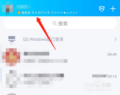 QQ听歌状态怎么关闭