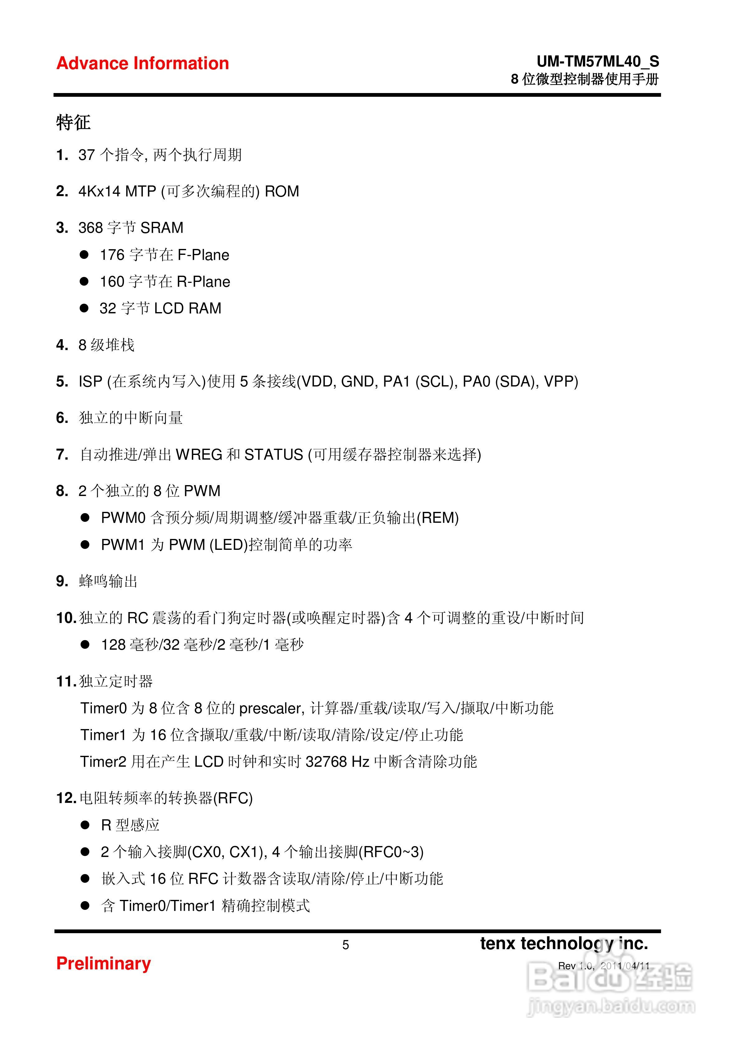 Preliminary TM57ML40 8位微型控制器使用手册:[1]