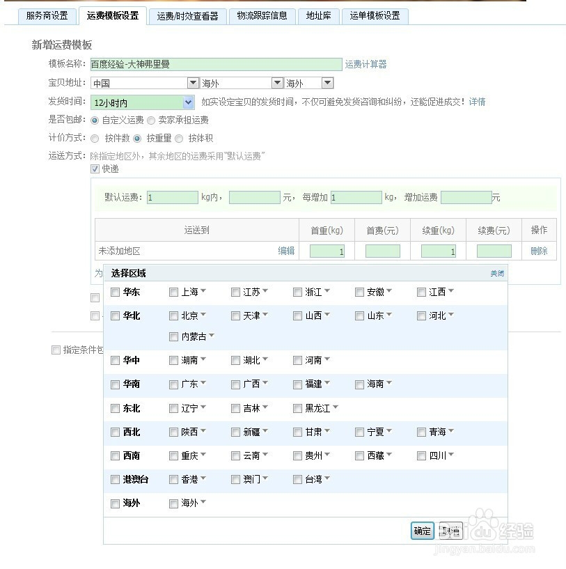淘宝新手卖家如何定价各省快递运费