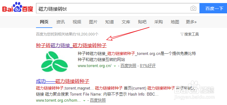 手撕包菜上的磁力链接如何转成种子储存？