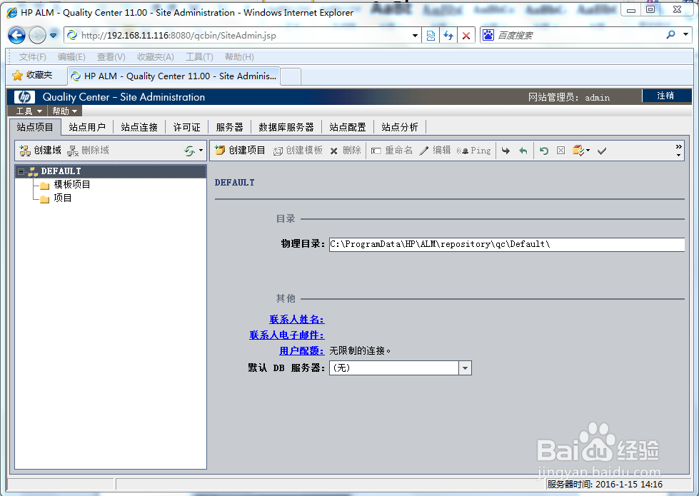 QC ALM11 服务器端配置
