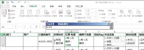 Excel每页中如何只打印固定行数