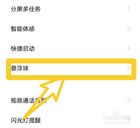 iqoo手机怎么打开悬浮球