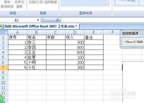 如何用 Excel 2007 工作表制作柱形图