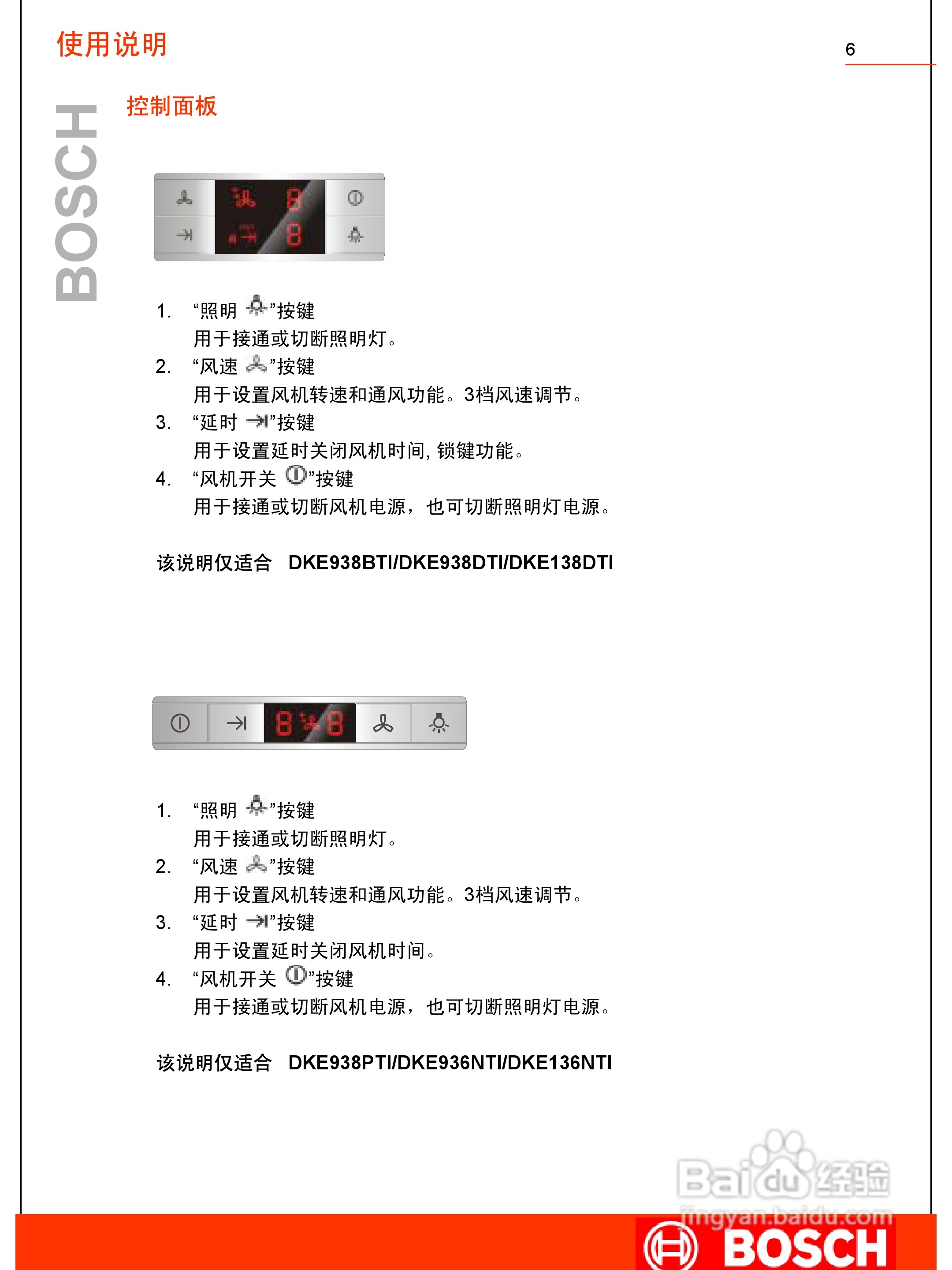 博世DKE936NTI油烟机使用及安装说明书:[1]
