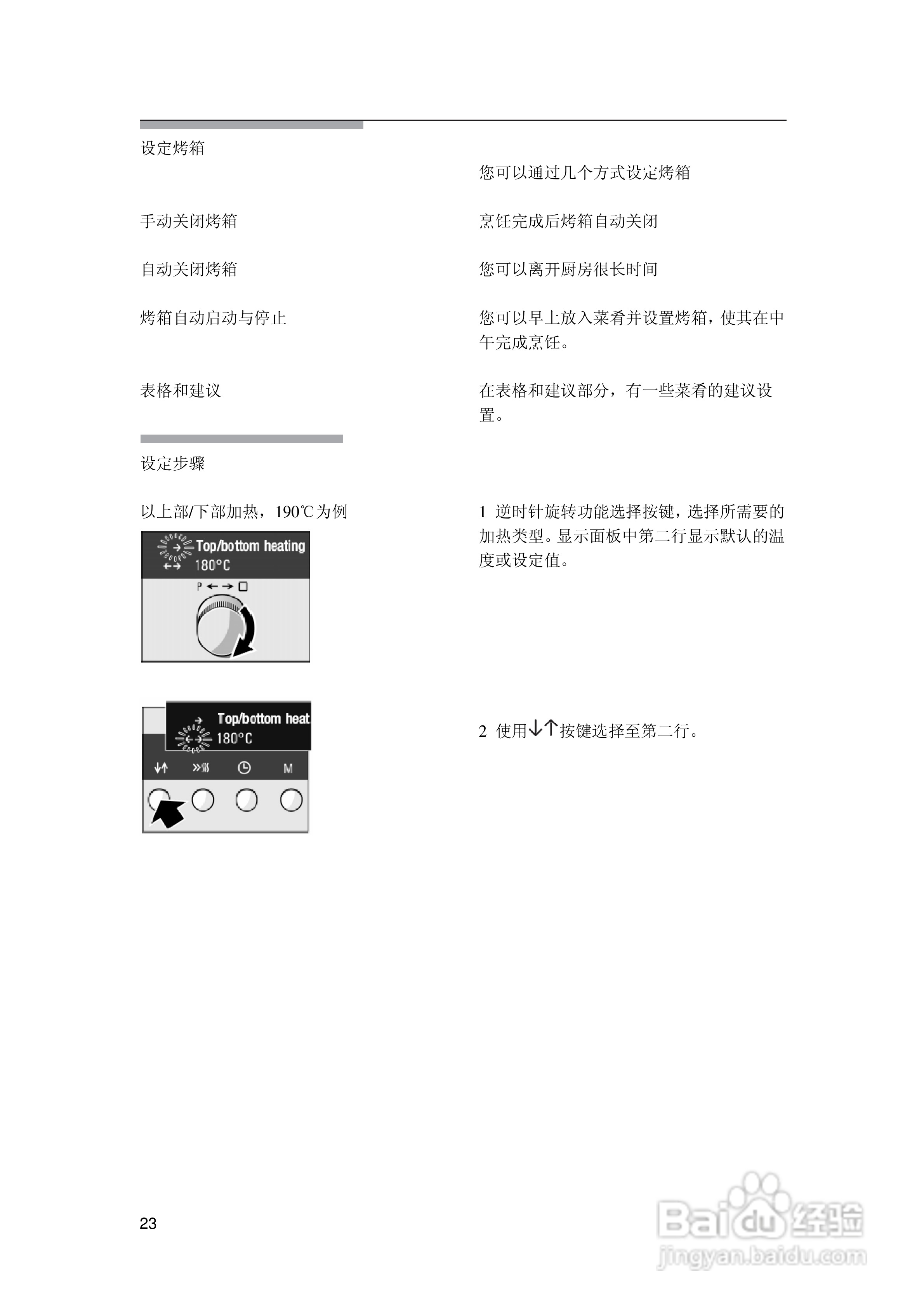 西门子HB86k581B烤箱使用说明书:[3]