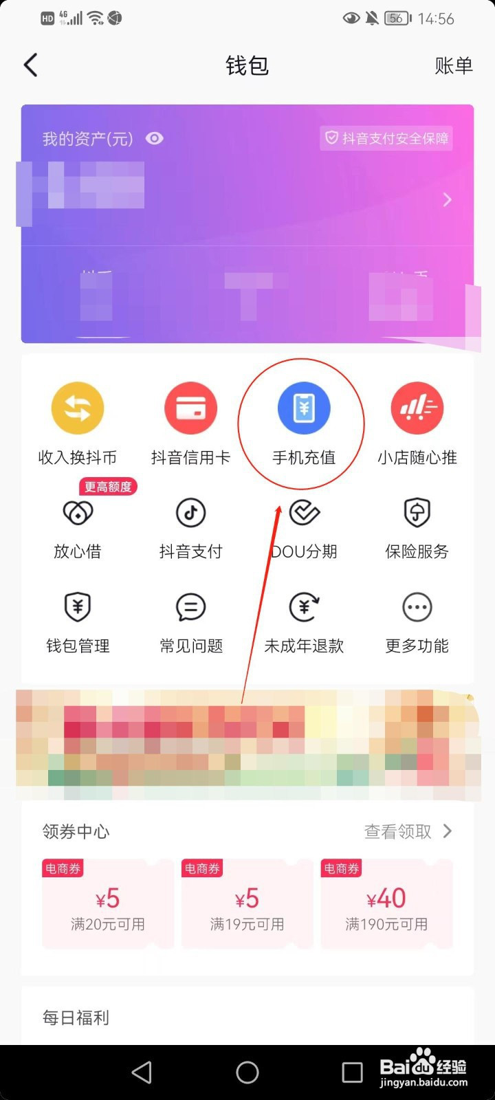 抖音里如何给手机充话费