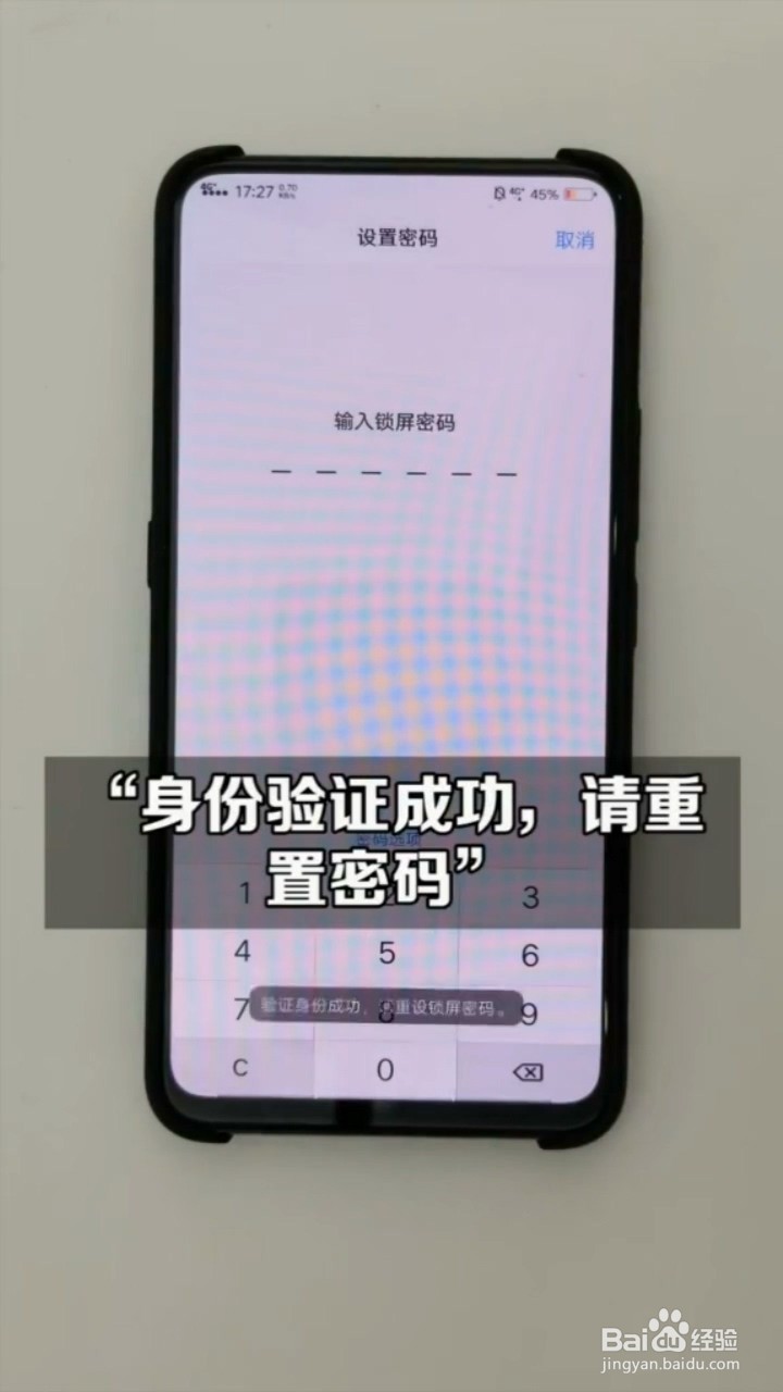 如何重设手机锁屏密码