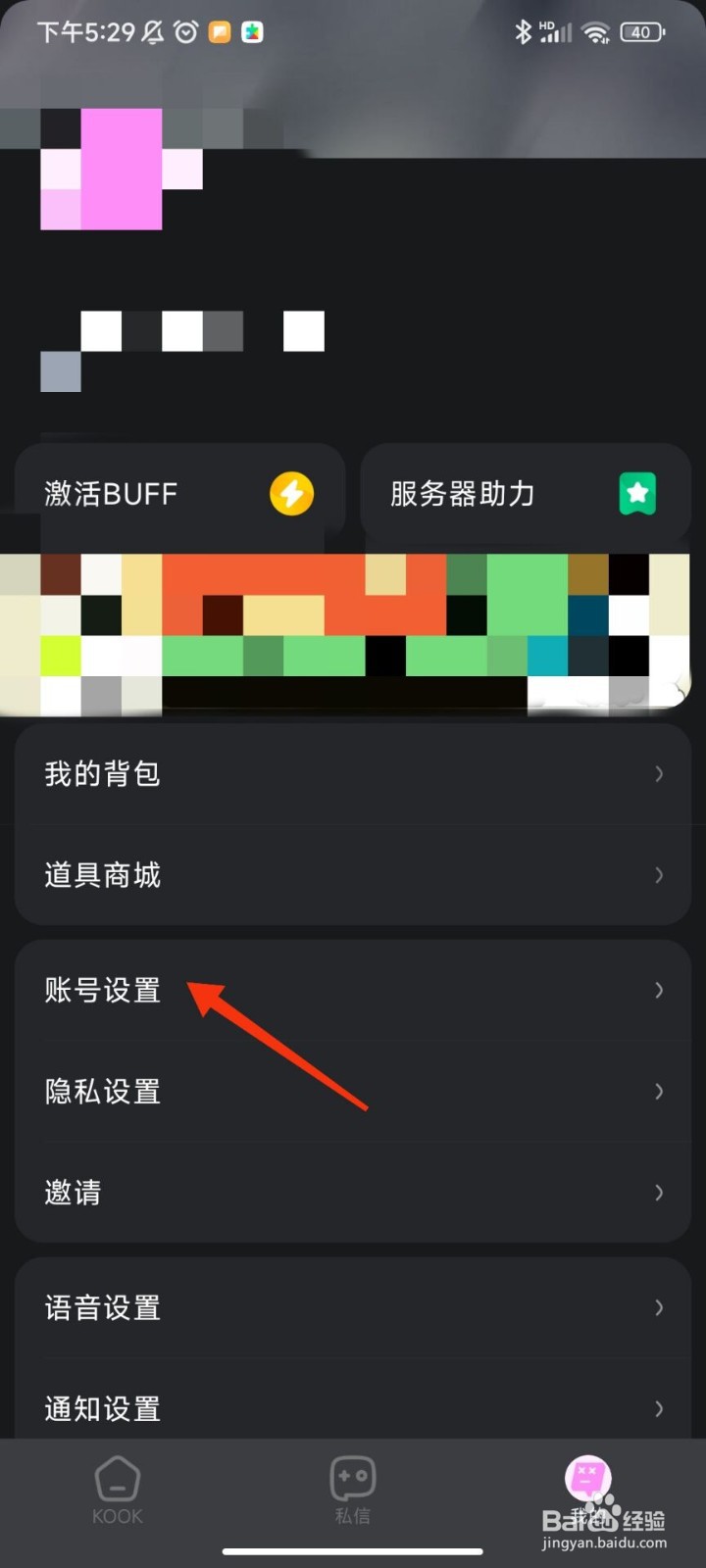 kook语音怎么退出登录
