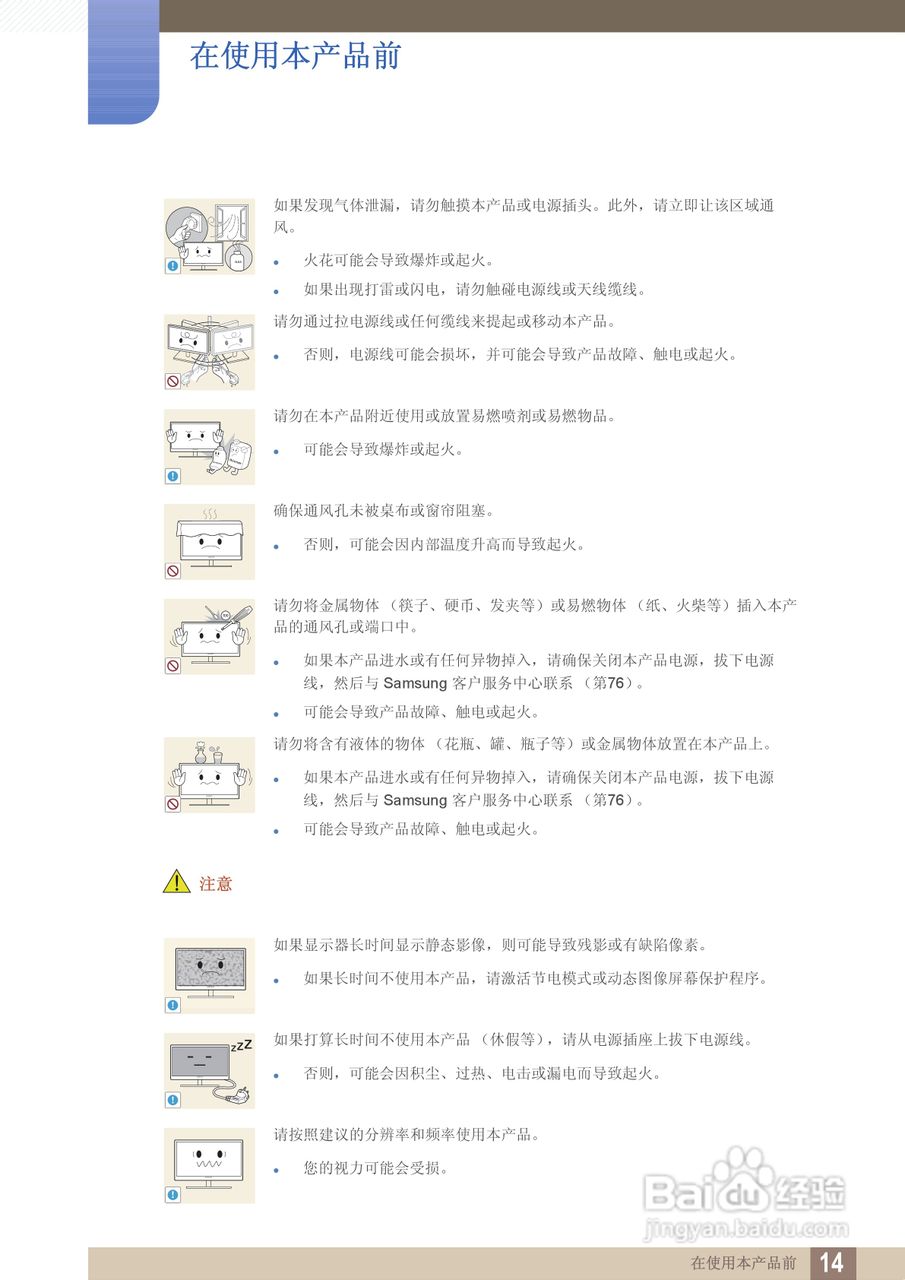 三星S27B350F液晶显示器使用说明书:[2]