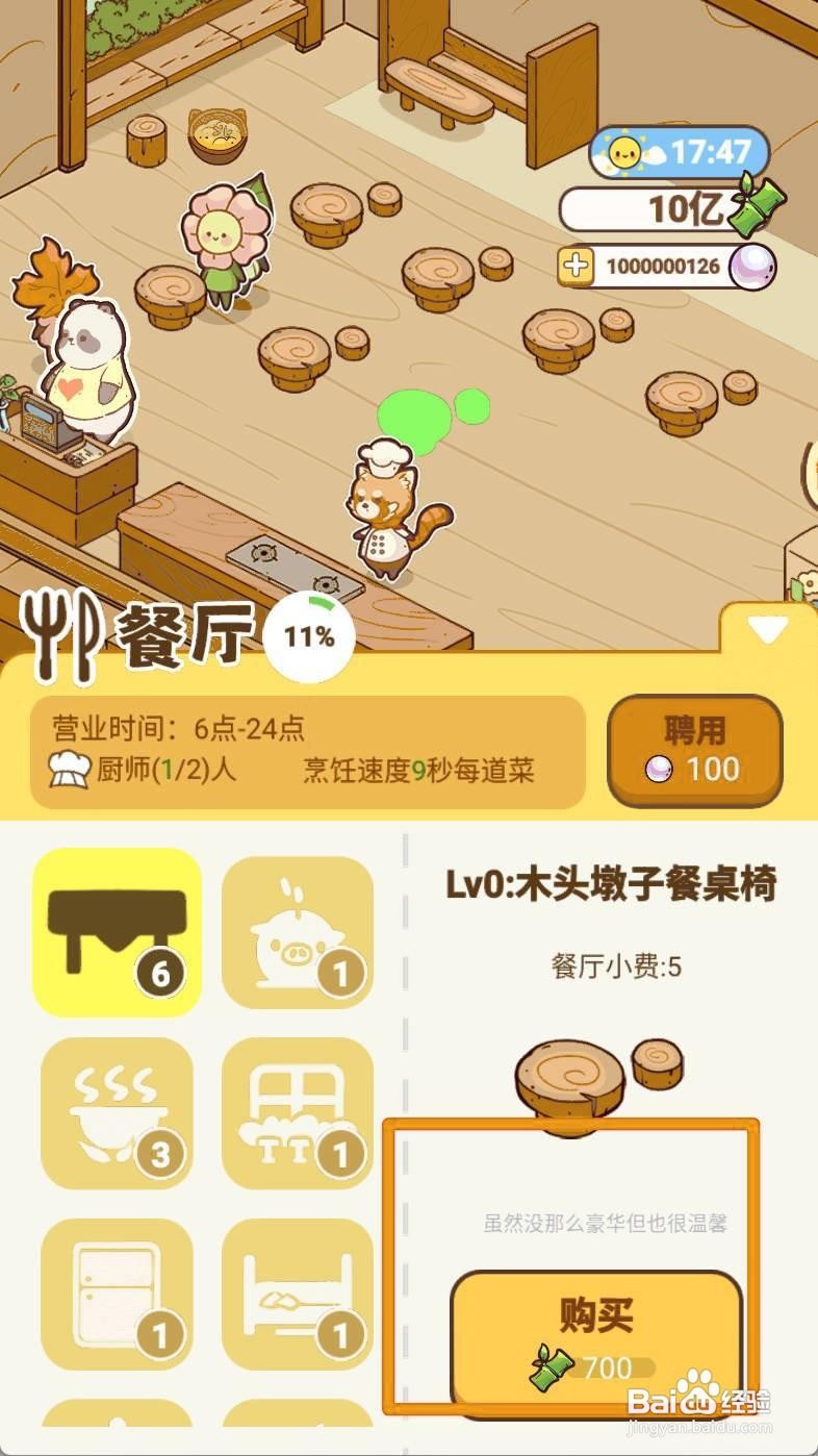 熊猫餐厅如何购买餐桌