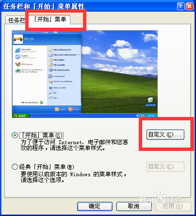 如何把开始菜单的图标变小