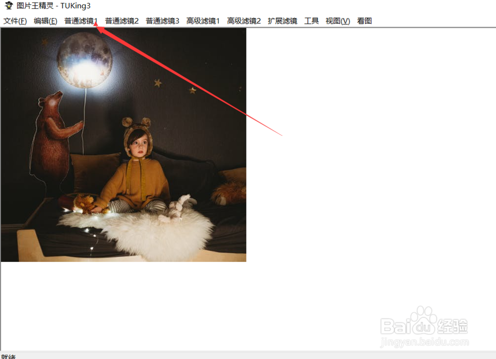 怎么用图片王精灵给图片添加整体变暗的滤镜
