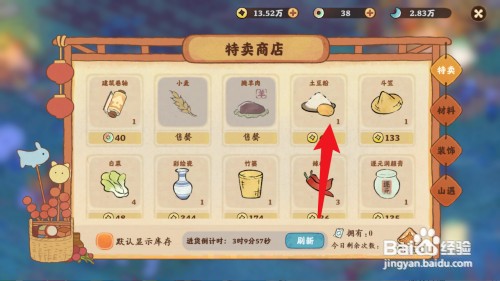 桃源深处有人家如何获得土豆粉