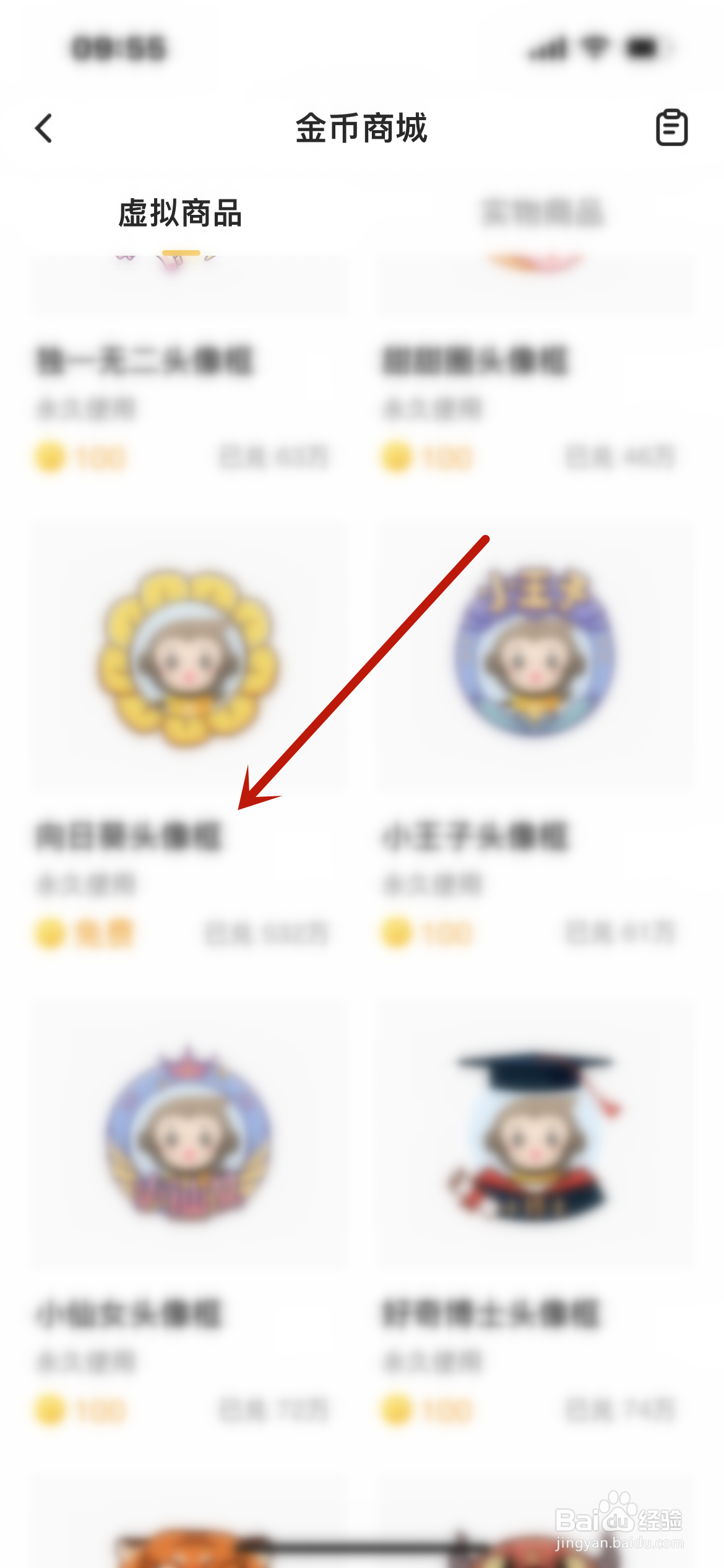 小猿口算怎么兑换头像框？