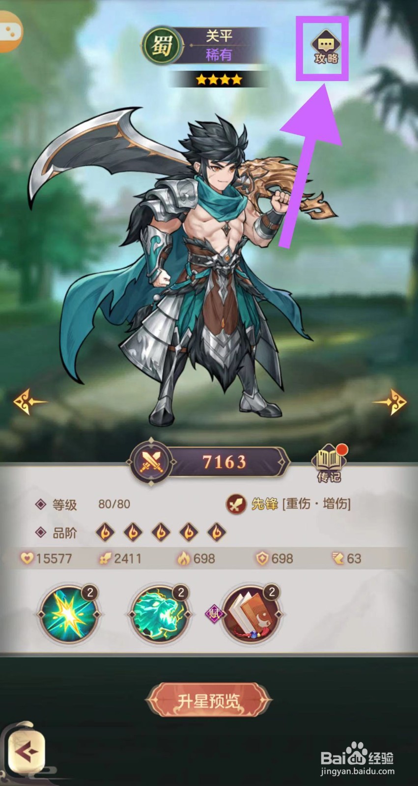 武魂三国怎么查看关平的攻略