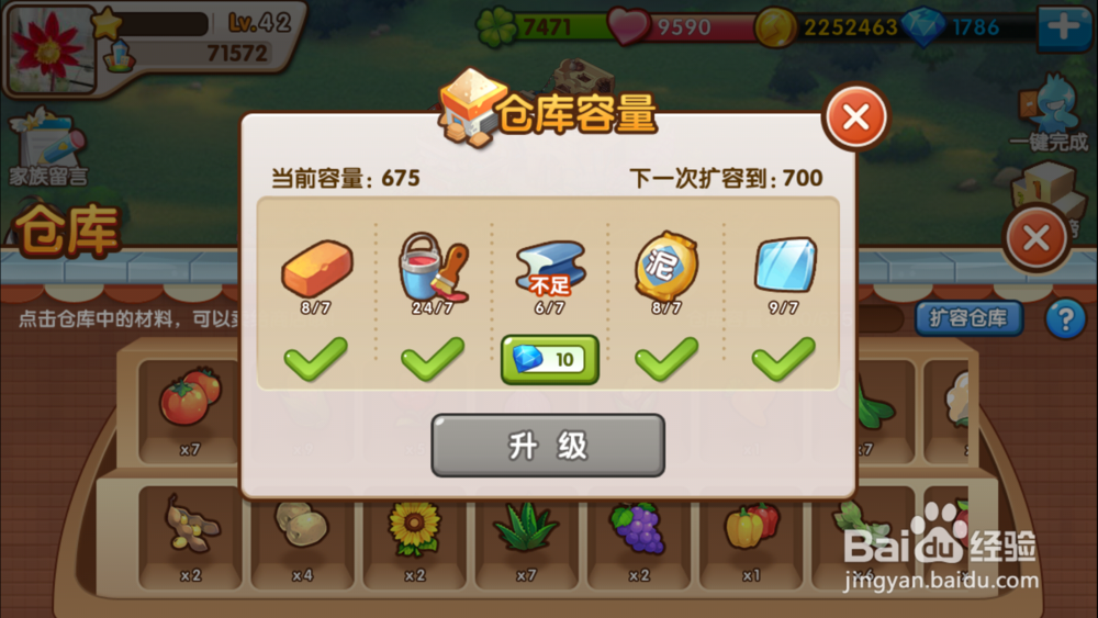 全民小镇——怎么扩大仓库