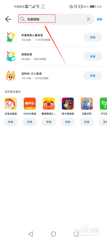 安卓手机如何下载0-8岁英语启蒙APP叽里呱啦?