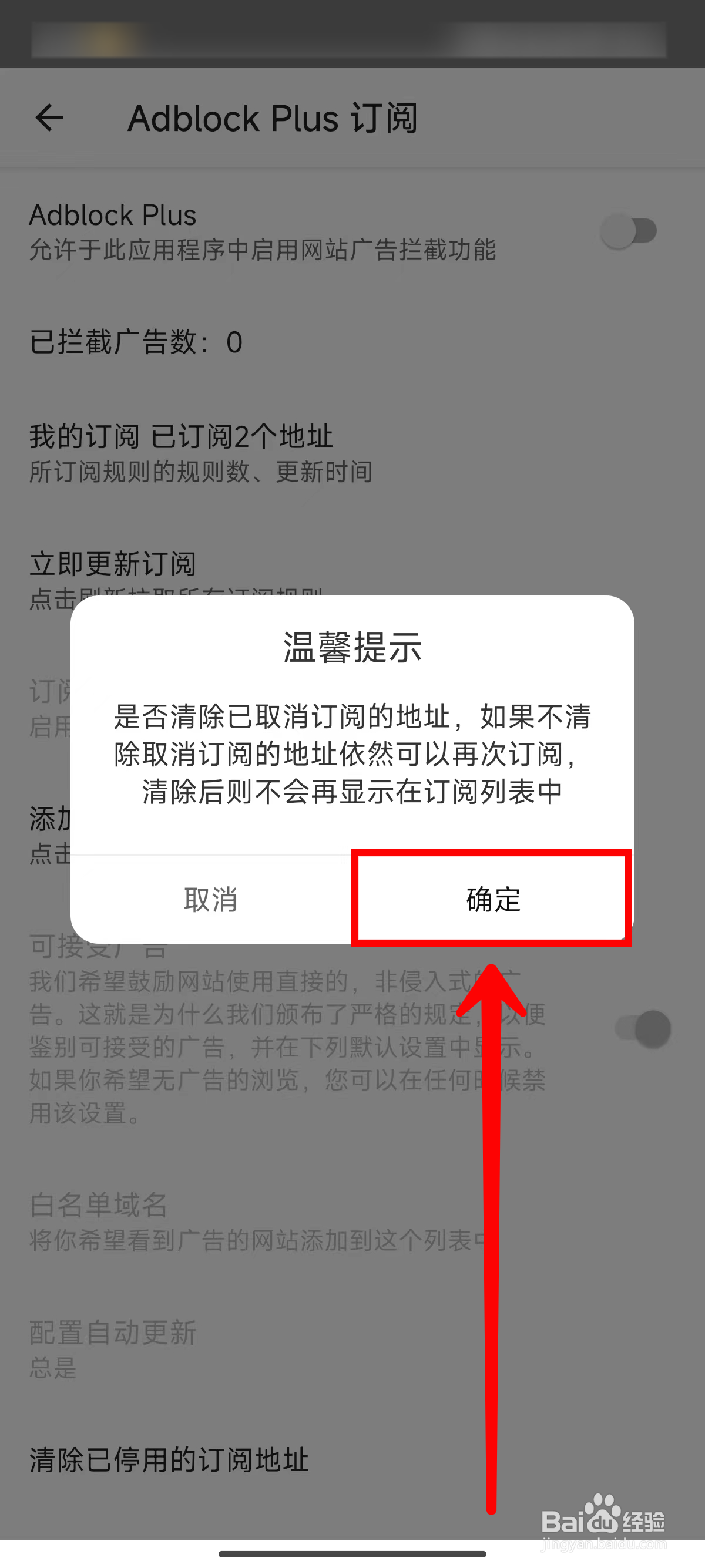 海阔视界如何清除已停用的订阅地址