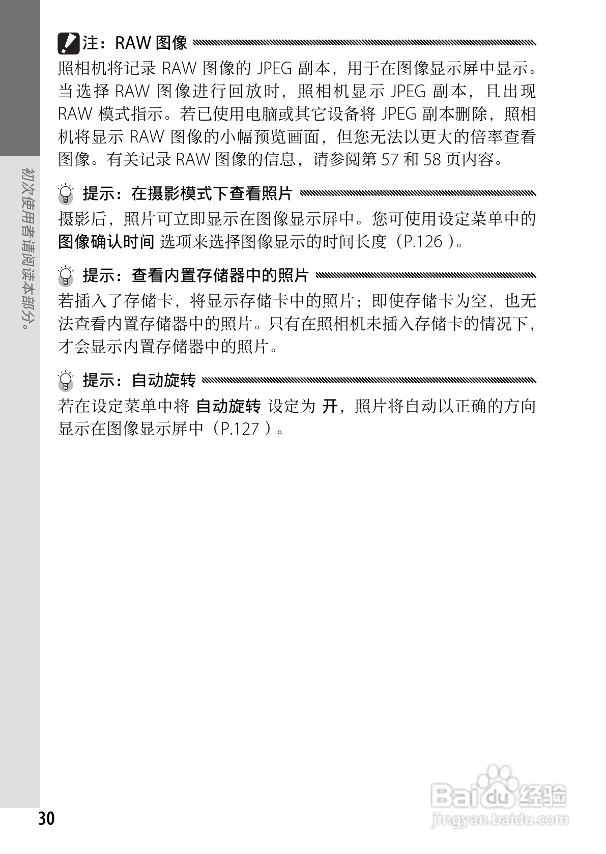 理光GR DIGITAL III数码相机简体中文版说明书:[4]