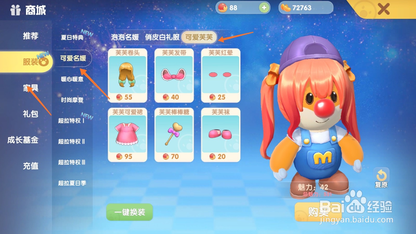 摩尔庄园中如何购买居家袜子