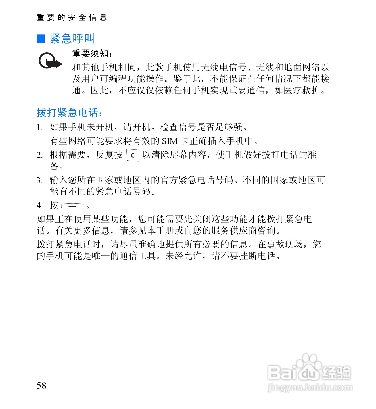 诺基亚RH-59手机使用说明书:[7]