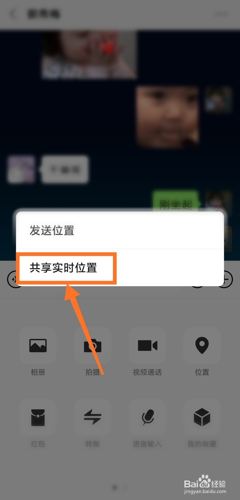 微信如何共享实时位置