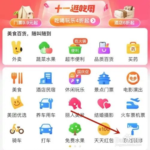 怎样在美团中找到装修公司