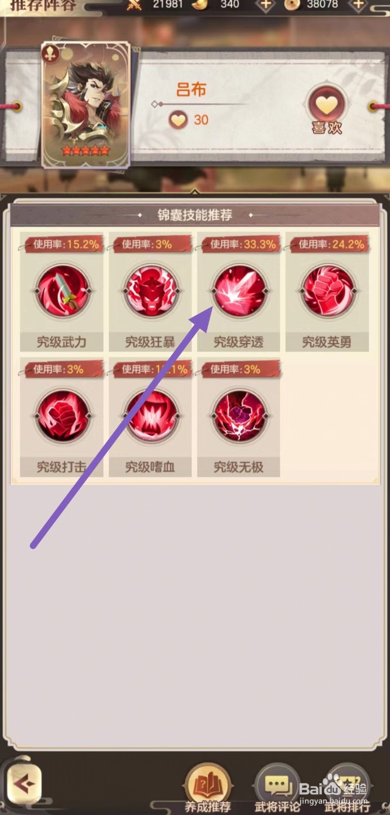 幻想名将录如何查看吕布的究级穿透