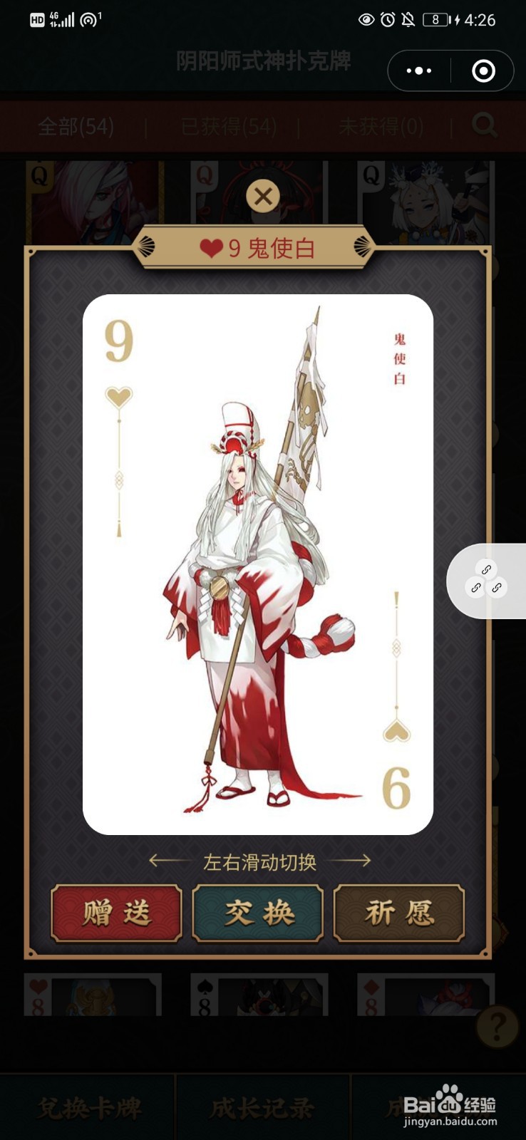 网易阴阳师式神扑克牌怎样祈愿卡牌