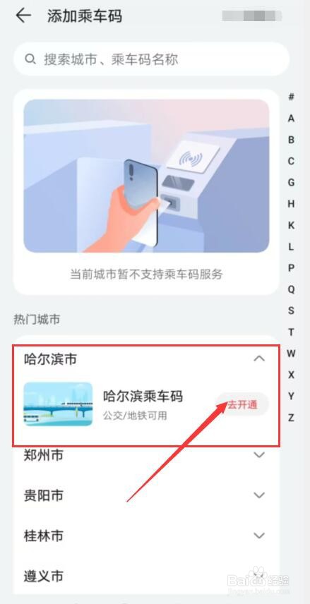 华为手机如何添加乘车码