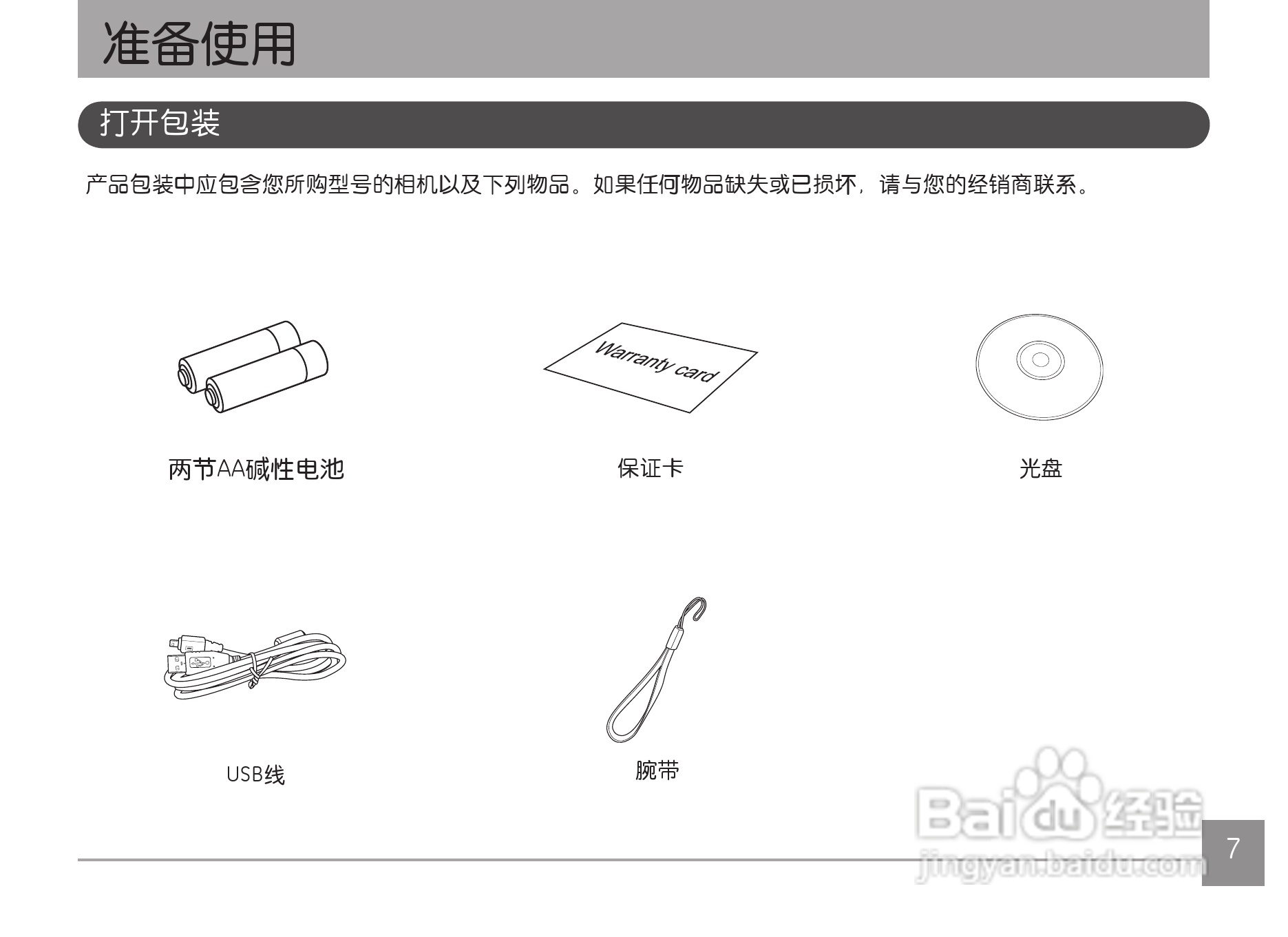 GE通用Z4300数码相机说明书:[1]