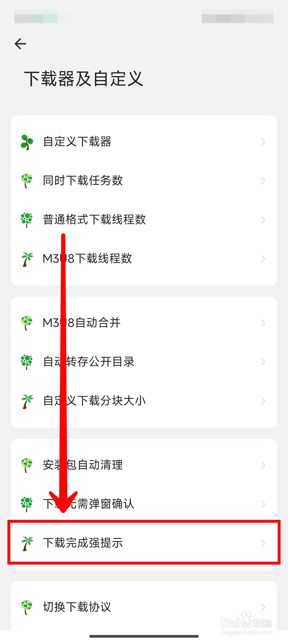 海阔视界如何设置下载完成后提示跳转下载界面