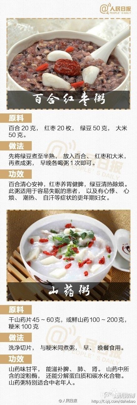 18种冬季养生粥，让你暖心过冬天！