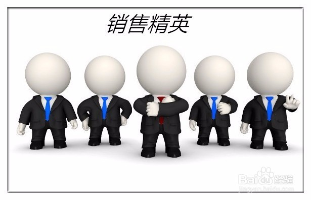 如何做一个推销者