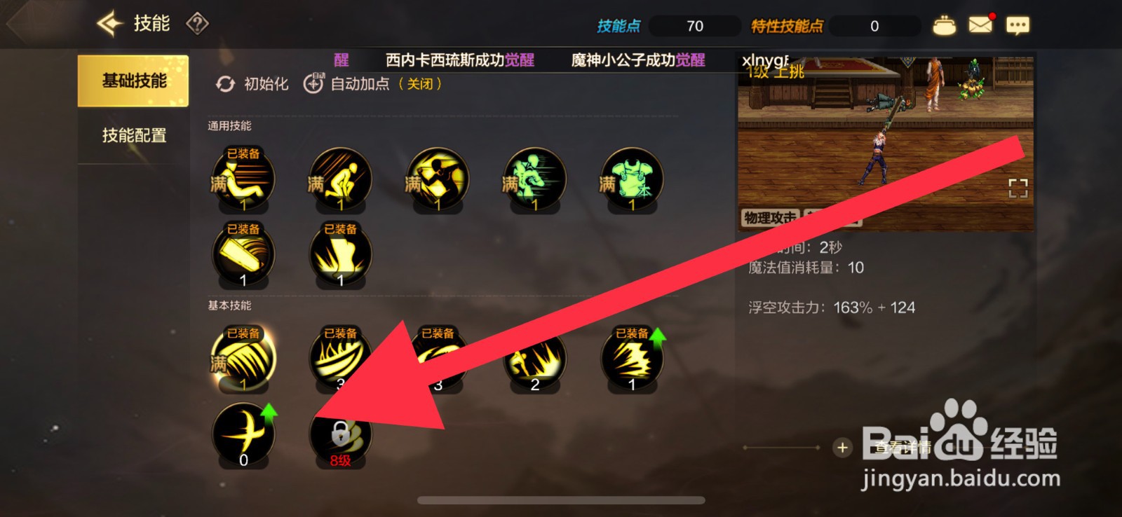 DNF手游技能详情怎么查看