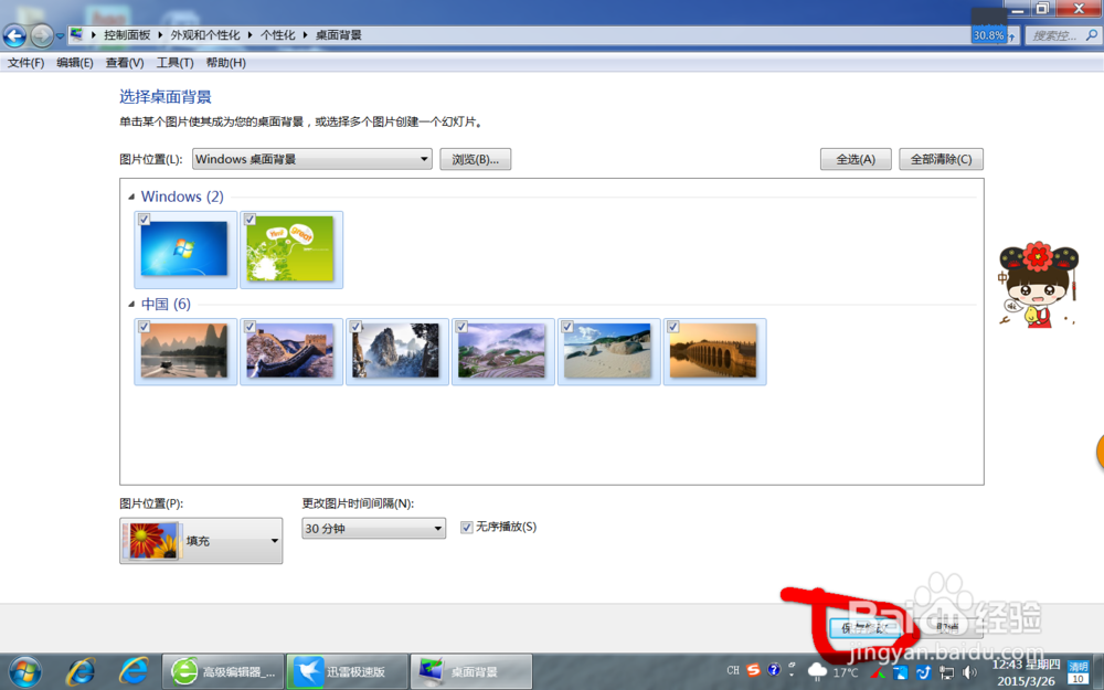 win7如何更改桌面背景?