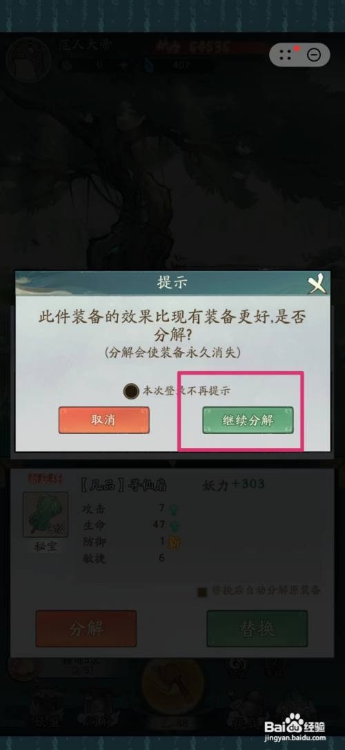 怎么在寻道大千中分解装备