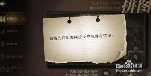 哈利波特魔法觉醒拼图10.12在哪