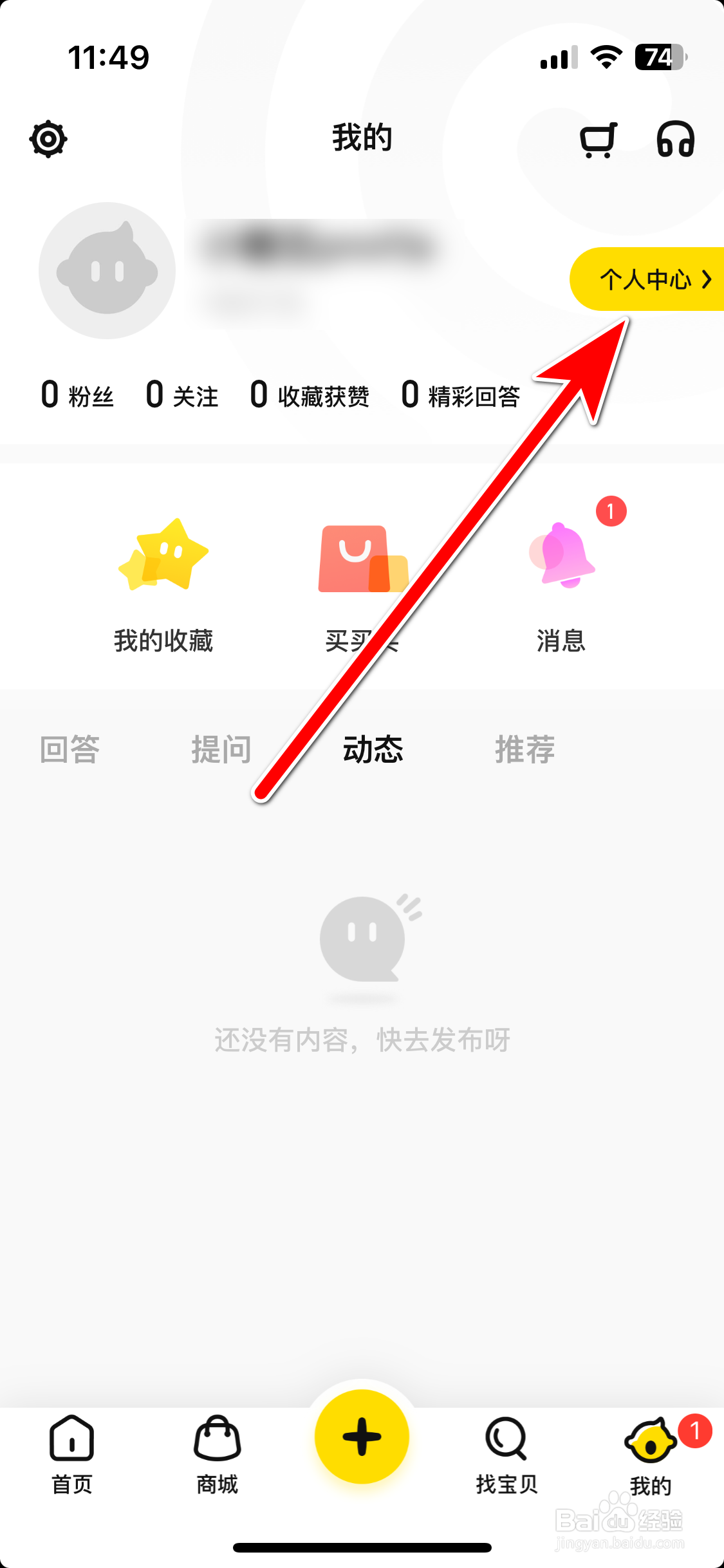 棒棒糖如何查看个人头像大图