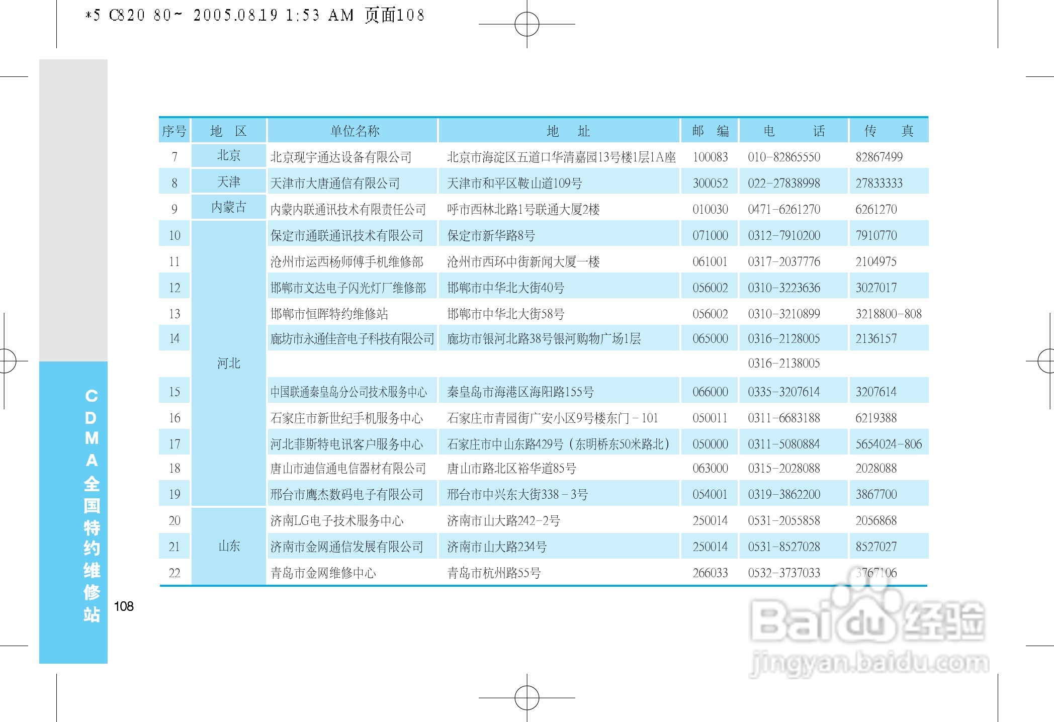 LG LG-C820手机使用说明书:[11]