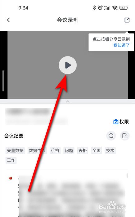 腾讯会员怎么看会议回放