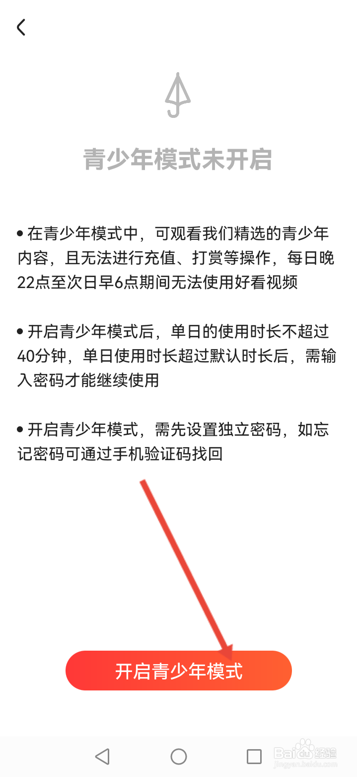 怎么开启好看视频的青少年模式