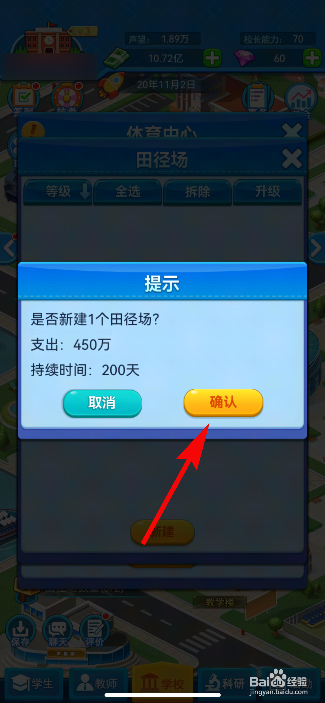 我的大学怎样新建田径场