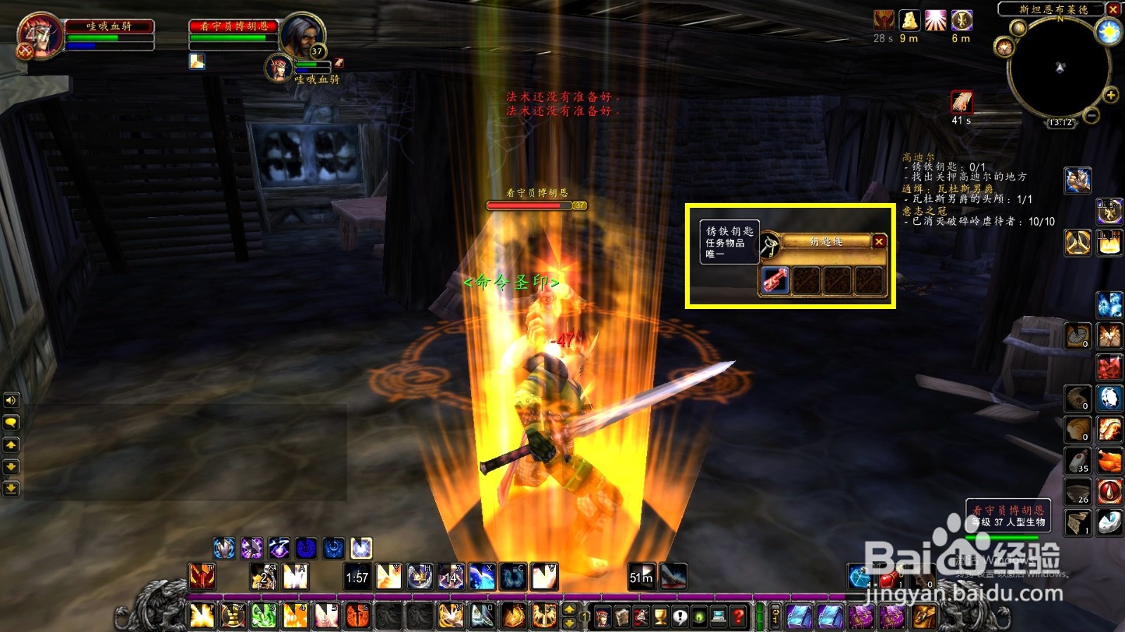 魔兽世界TBC:【秘密潜入】任务怎么做?