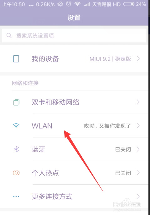 如何知道手机无线网密码