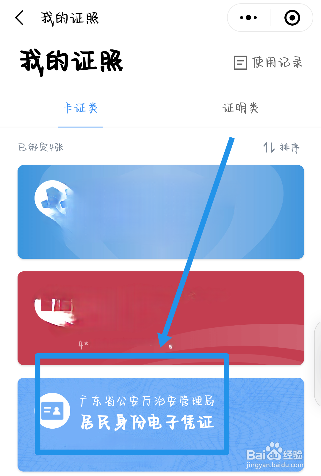 身份证没带怎么住酒店