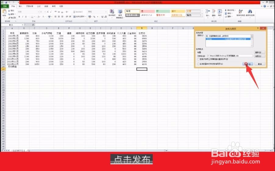 Excel表格怎么转换成Word文档