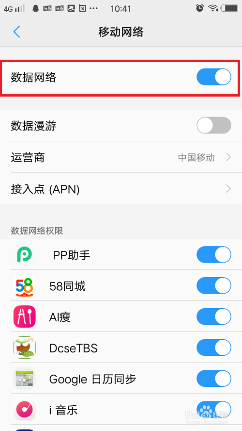 移动手机怎么开通流量