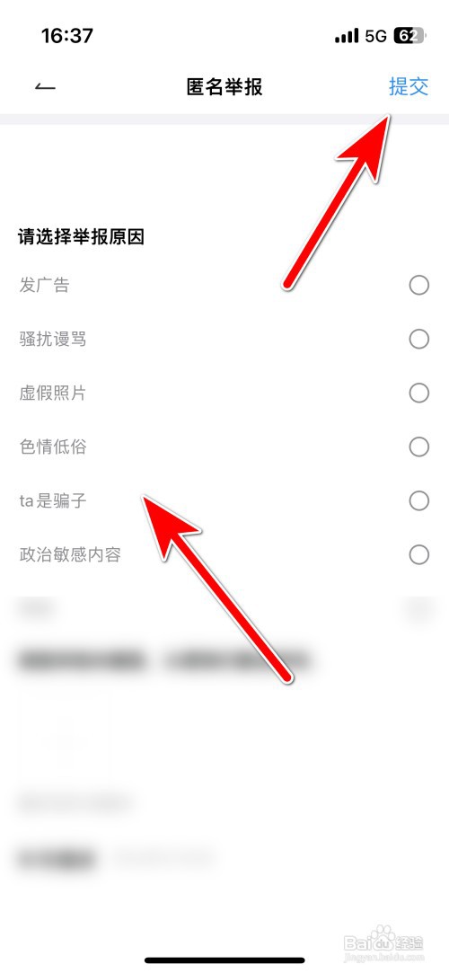 初见桃花如何匿名举报违规的聊天对象